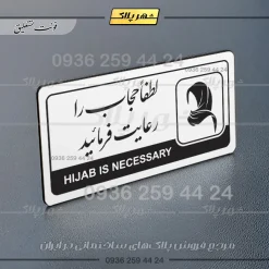 نشانگر راهنما مولتی لطفا حجاب را رعایت فرمائید - Image 22